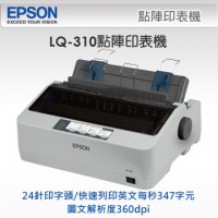 現貨 EPSON LQ-310 點矩陣印表機