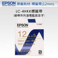EPSON 緞帶系列 標籤帶 (寬度12mm)