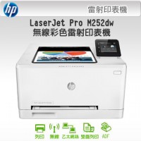 HP Color LaserJet Pro M252dw 無線彩色雷射印表機