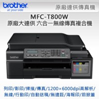 Brother MFC-T800W 原廠連續供墨 無線傳真多功能複合機