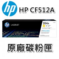 HP CF512A 原廠黃色碳粉匣