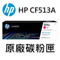 HP CF513A 原廠紅色碳粉匣