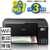 EPSON L3250三合一Wi-Fi 智慧遙控連續供墨複合機+加購原廠墨水一組(保固二年)