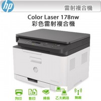 HP Color Laser 178nw 彩色雷射複合機