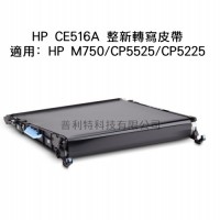 HP Color laserjet CP5225/5225/M750整新良品轉印組(ITB) 舊品無需交換