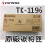 Kyocera TK-1196 原廠碳粉匣